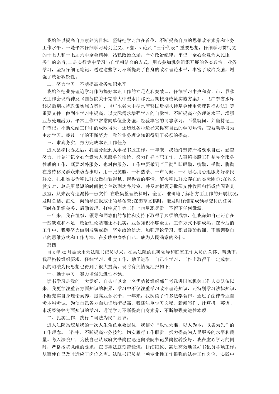 公务员转正个人工作总结20245篇_第3页