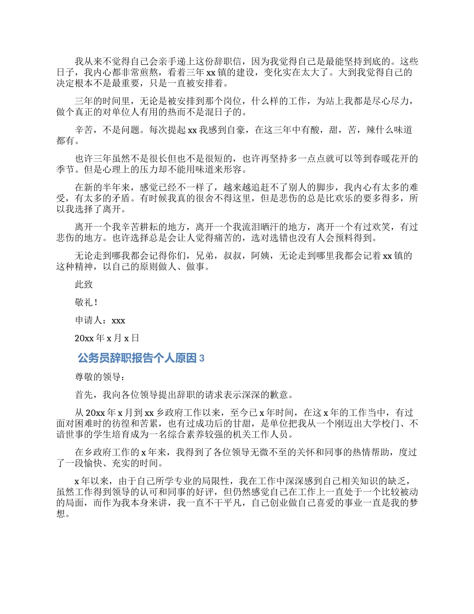 公务员辞职报告个人原因合集5篇_第2页