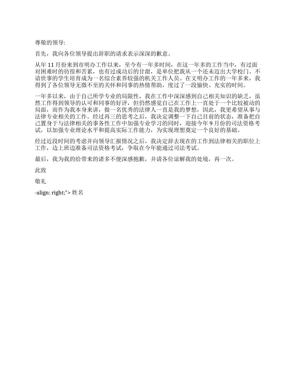 公务员辞职申请书_第1页