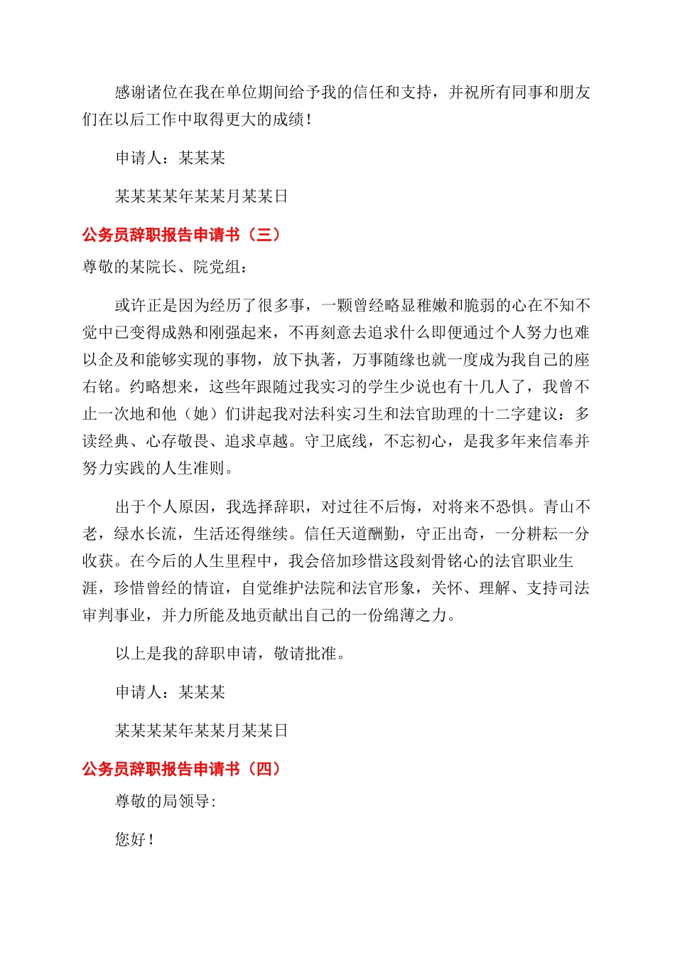 公务员辞职报告范文申请书怎么写整理五篇_第2页