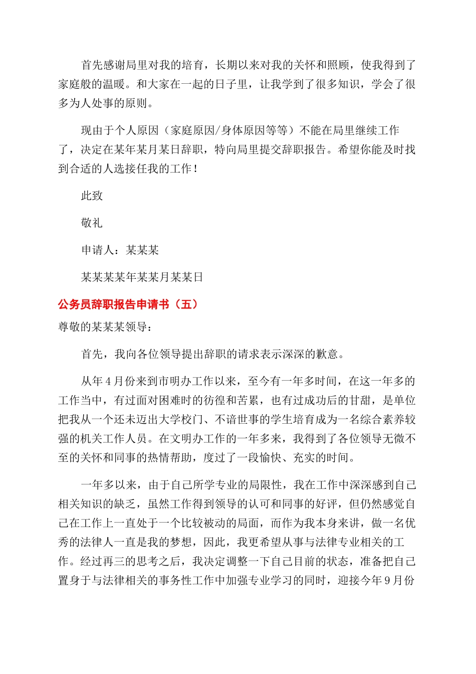 公务员辞职报告范文申请书怎么写整理五篇_第3页