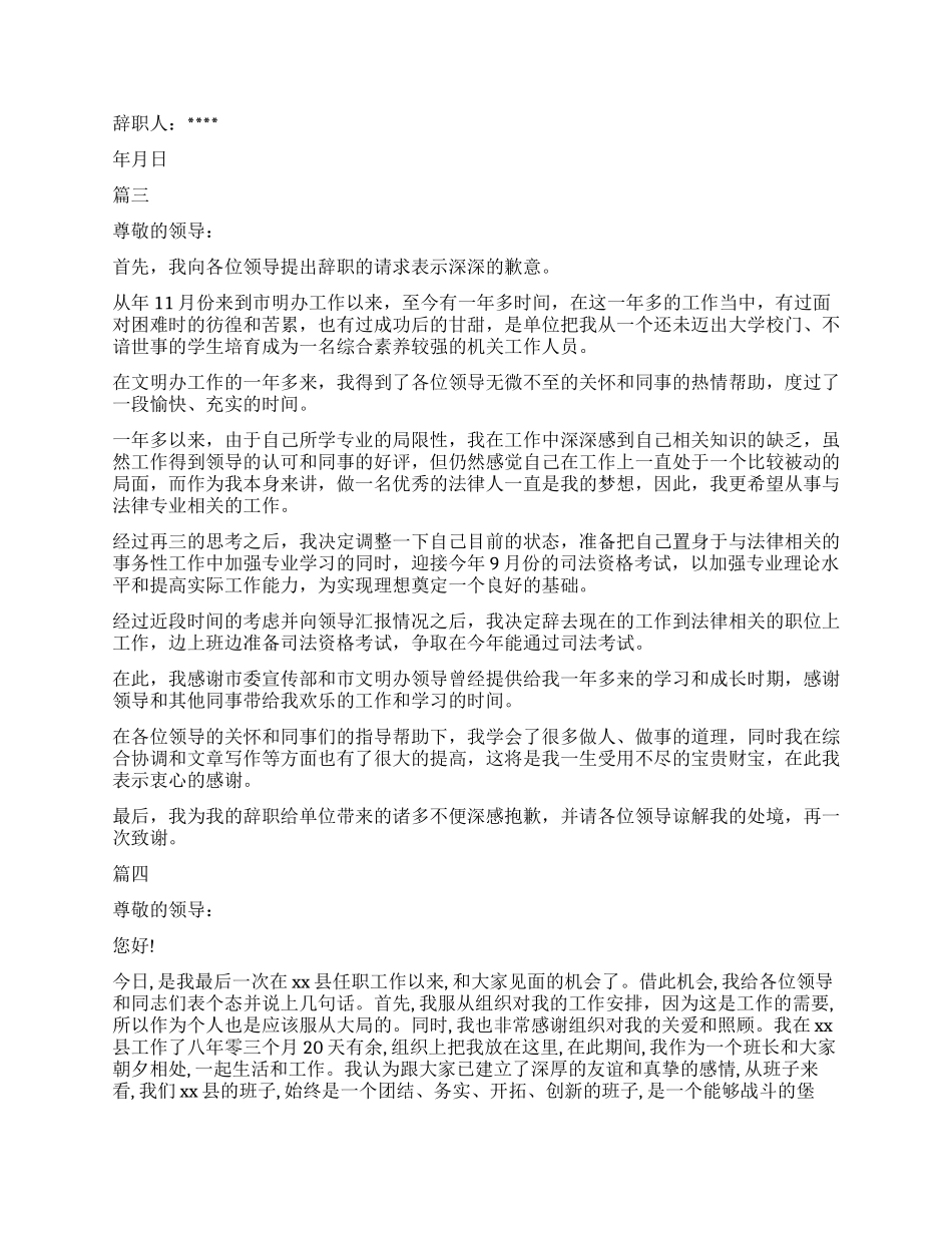 公务员辞职申请书5篇模板_第2页