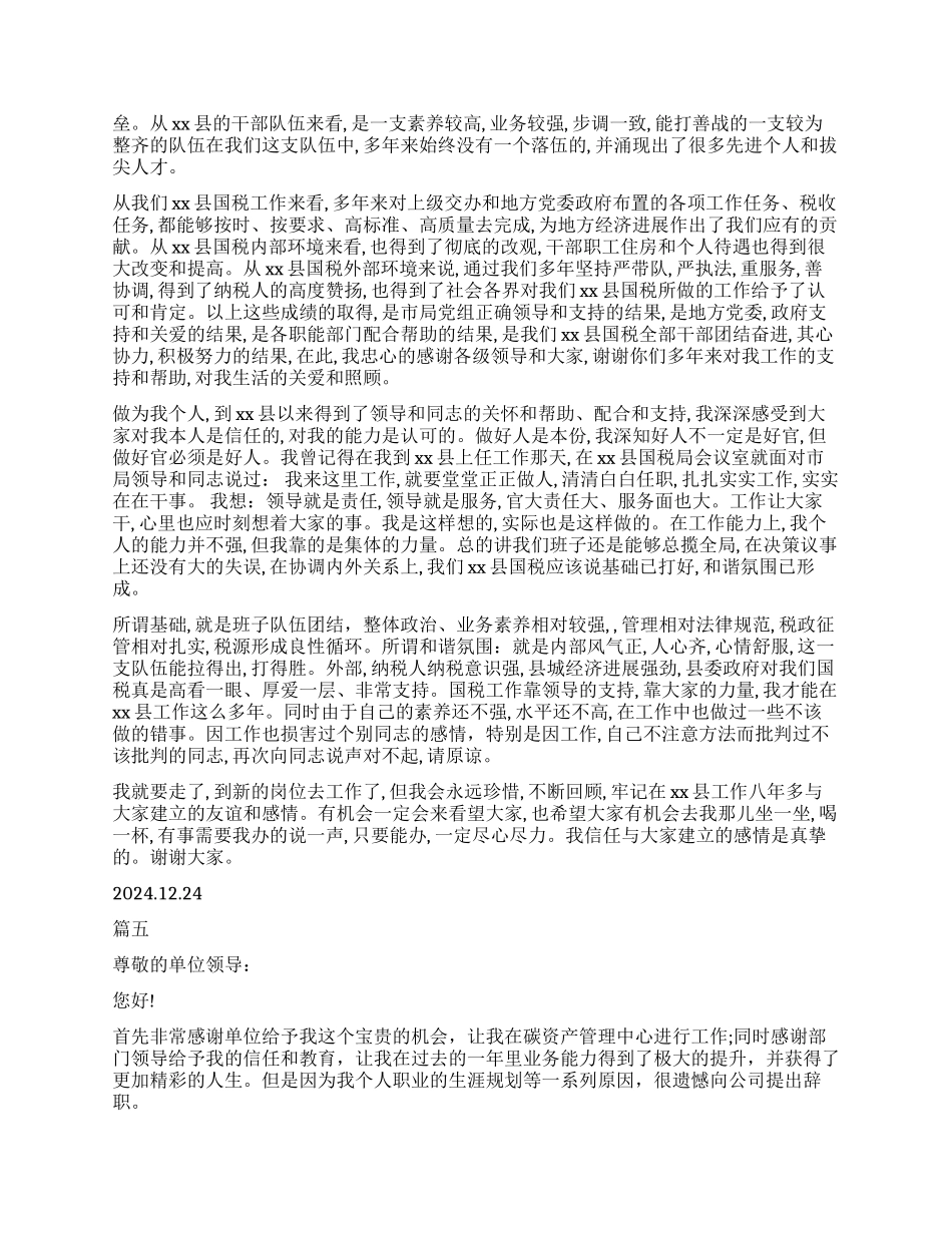 公务员辞职申请书5篇模板_第3页