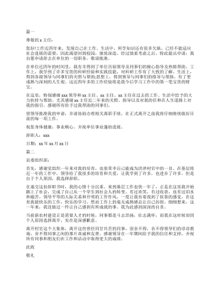 公务员辞职申请书5篇模板