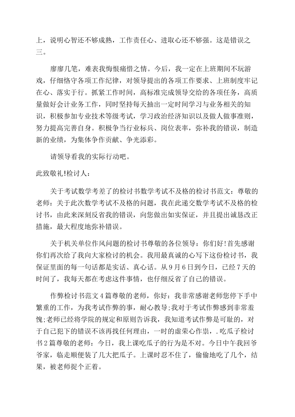 公务员违纪检讨书doc公务员被通报检讨书_第2页