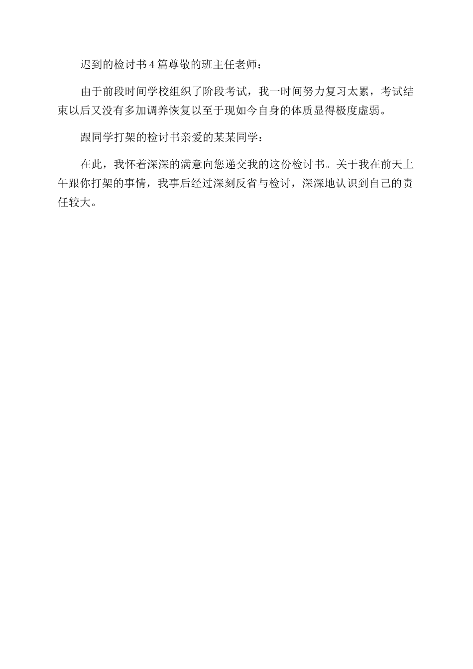 公务员违纪检讨书doc公务员被通报检讨书_第3页