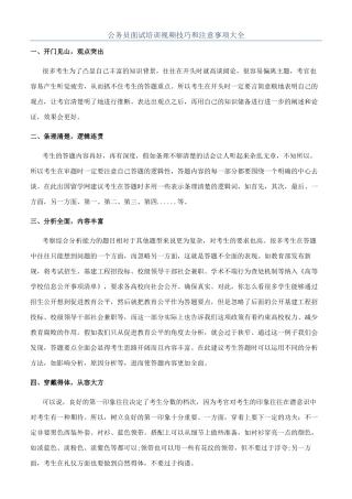公务员面试培训视频技巧和注意事项大全