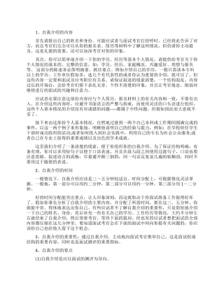 公务员面试如何做好自我介绍