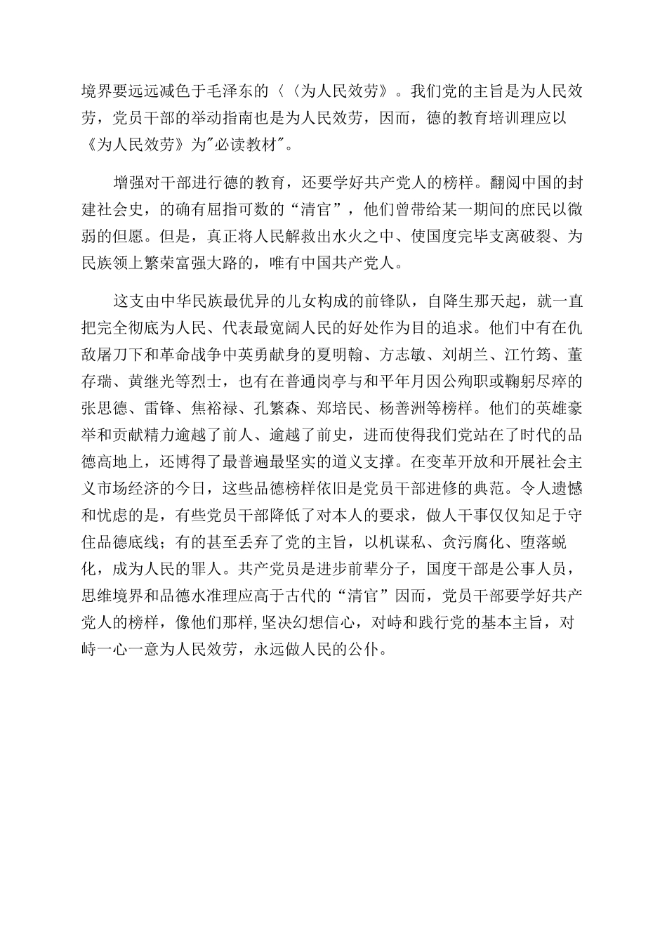 公务员道德经学习材料_第2页