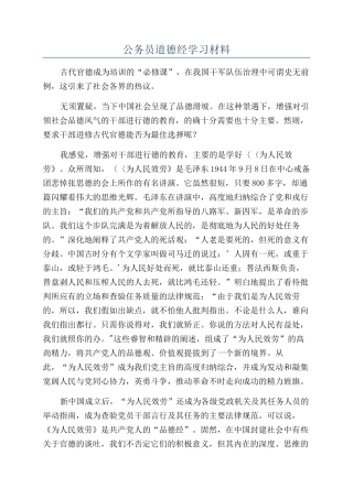公务员道德经学习材料