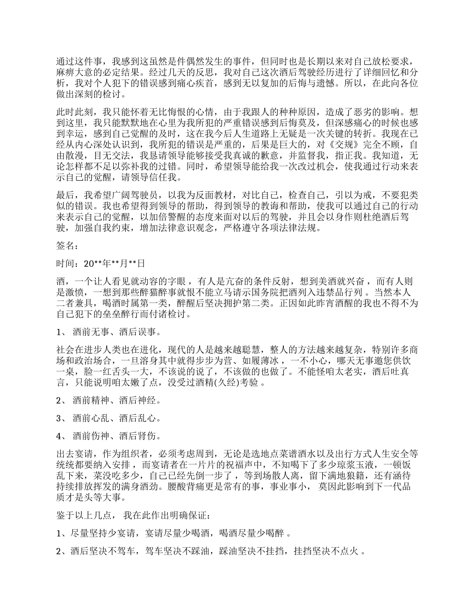 公务员酒驾检讨书_第2页