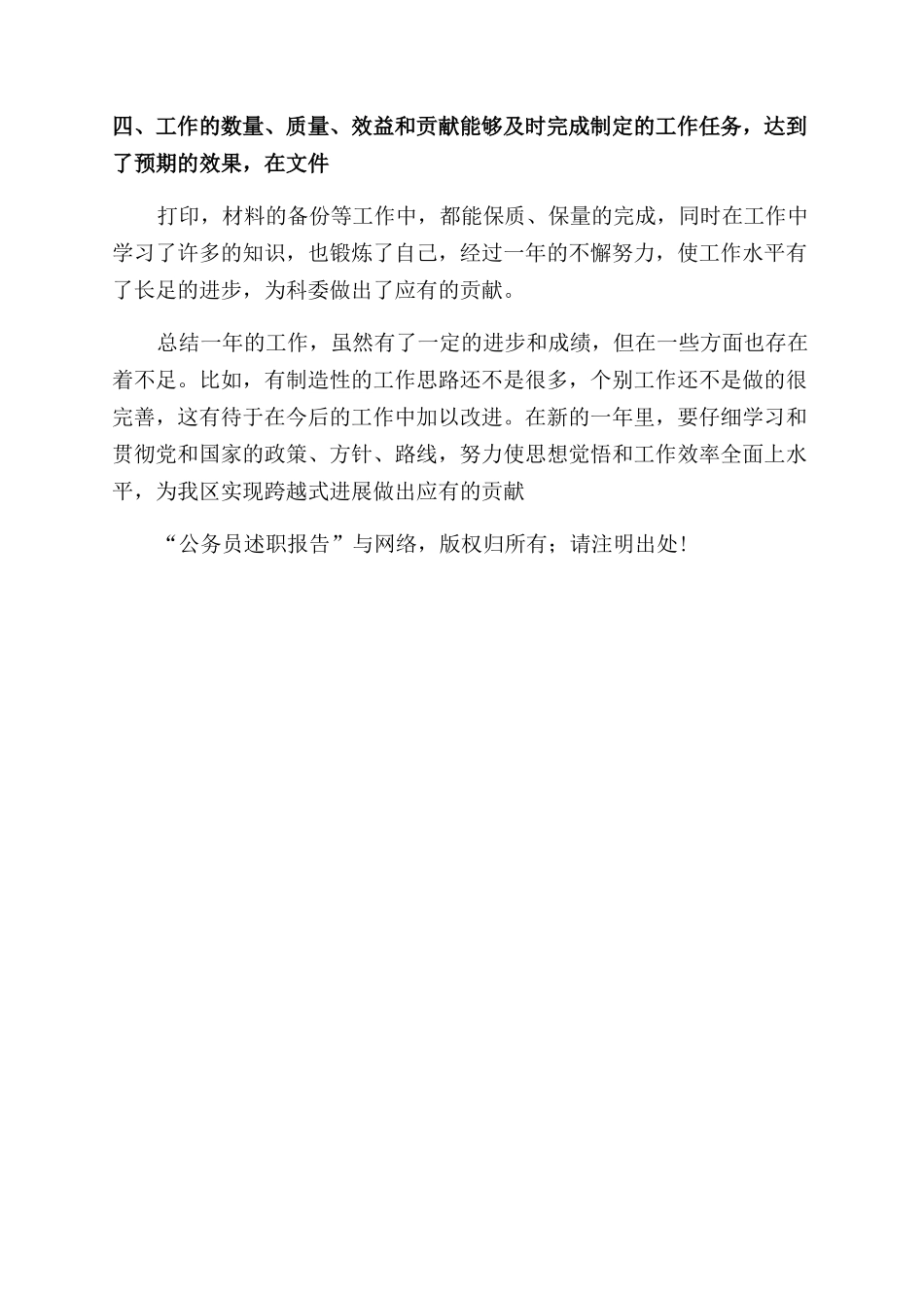 公务员述职报告范文述职报告范文_第2页