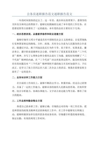 公务员述职报告范文述职报告范文