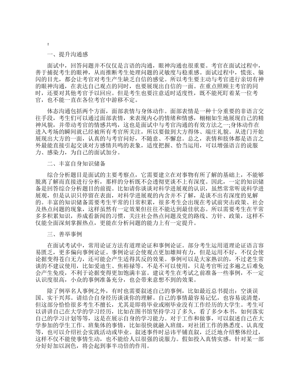 公务员面试技巧_第1页