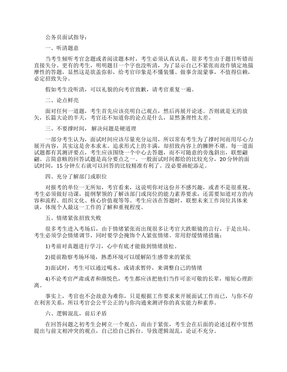 公务员面试技巧_第2页