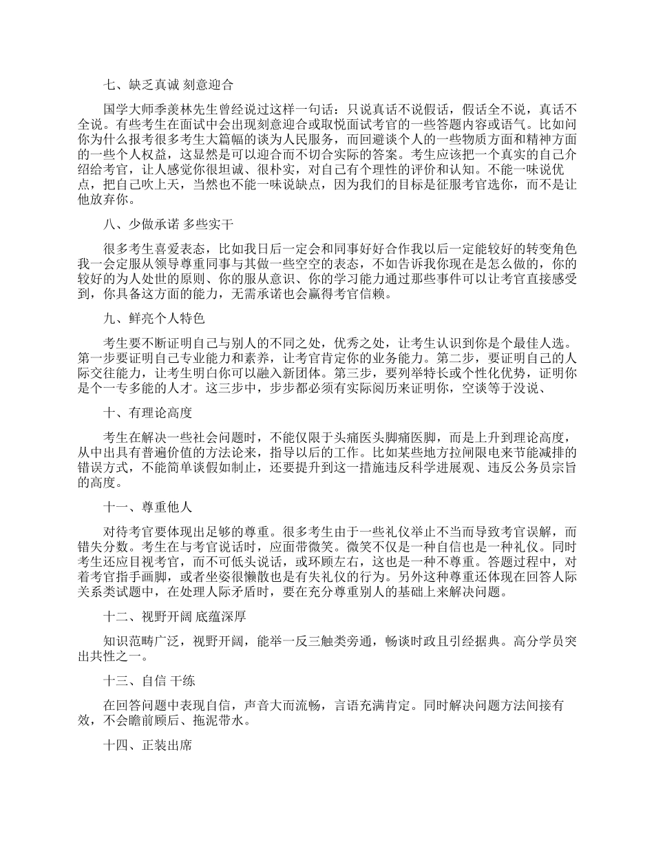 公务员面试技巧_第3页