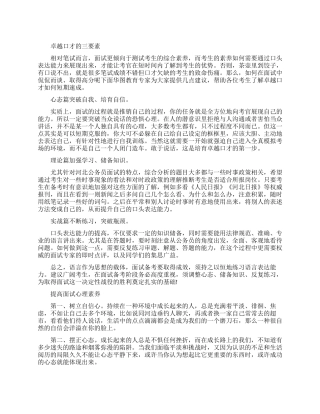 公务员面试实用技巧有哪些