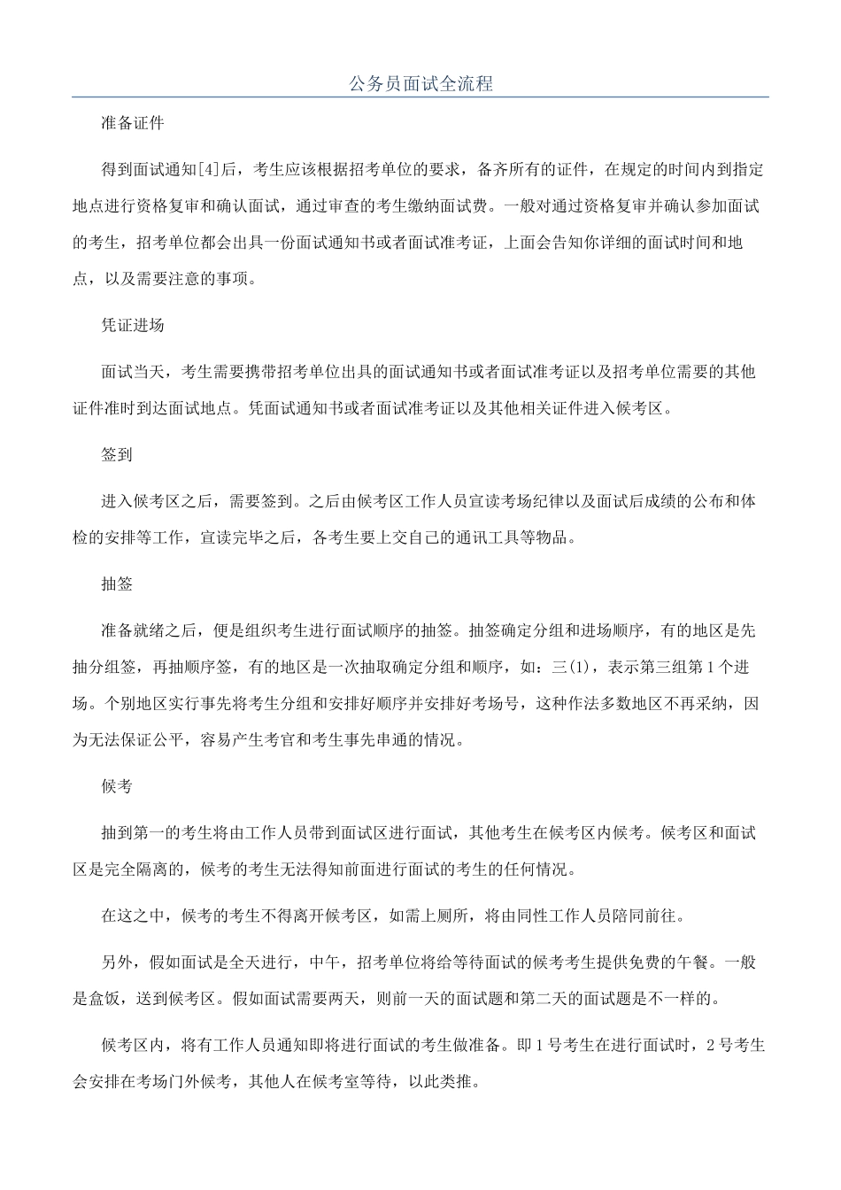 公务员面试全流程_第1页