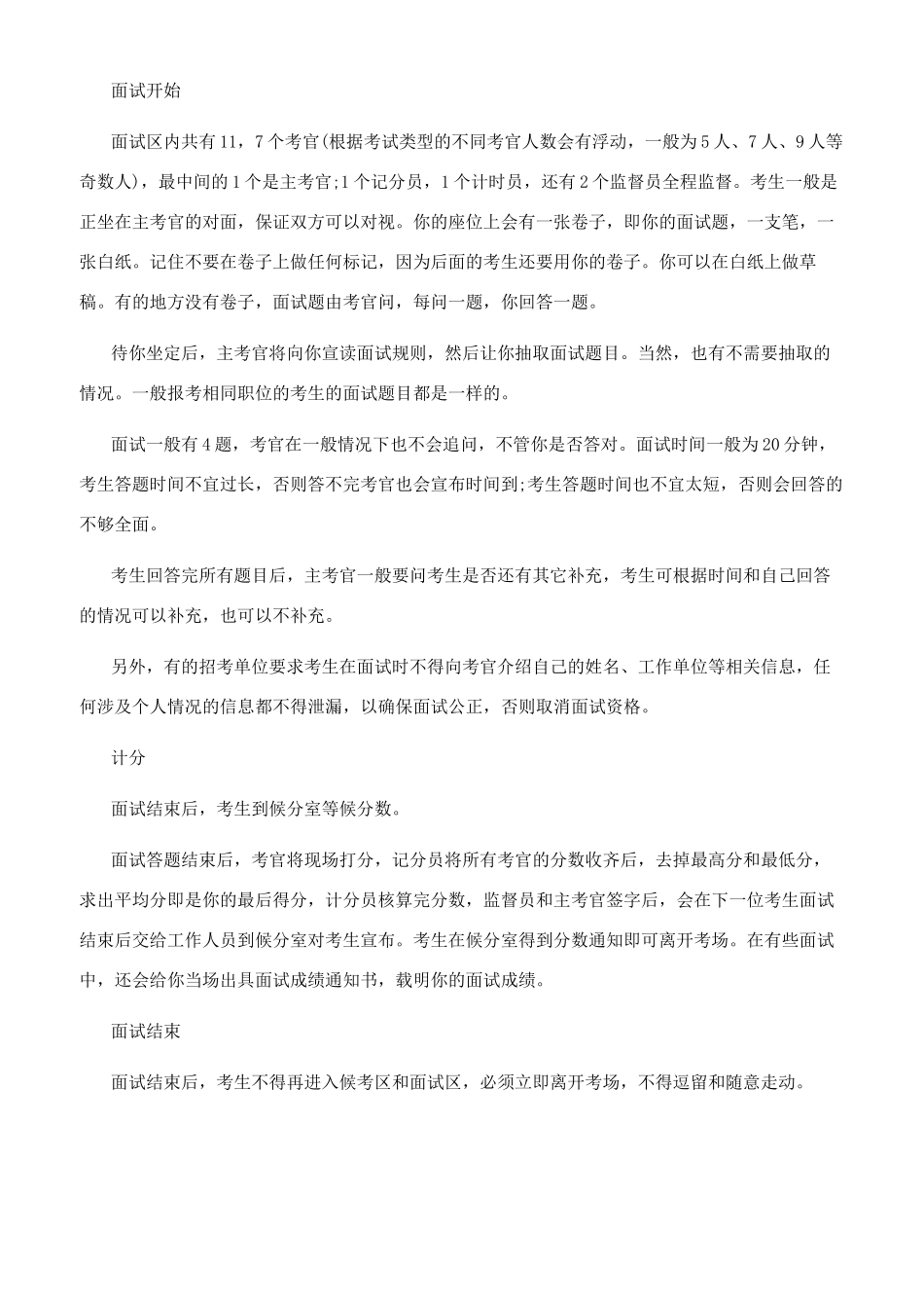 公务员面试全流程_第2页