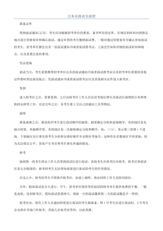 公务员面试全流程