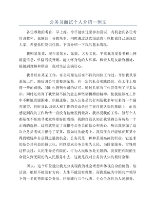 公务员面试个人介绍—例文