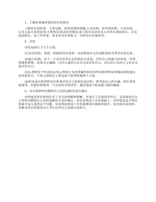 公务员面试前应如何准备