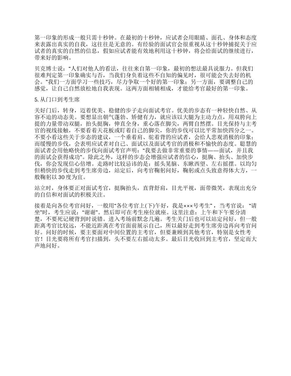 公务员面试技巧之注重细节_第2页