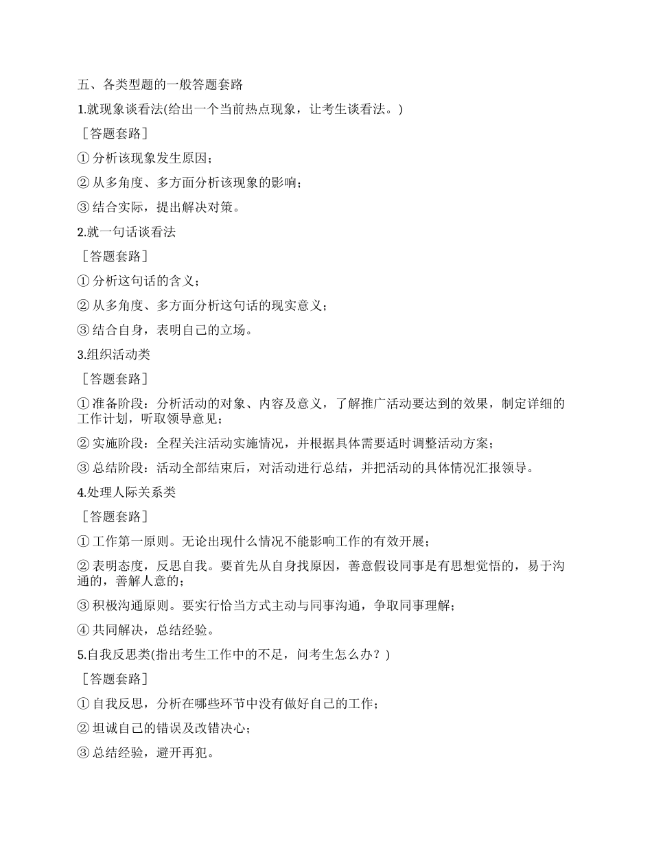 公务员面试技巧与方法_第2页