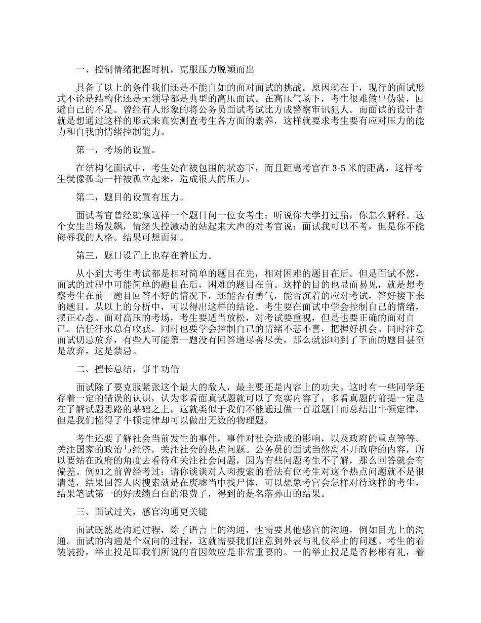 公务员面试有哪些策略_第1页
