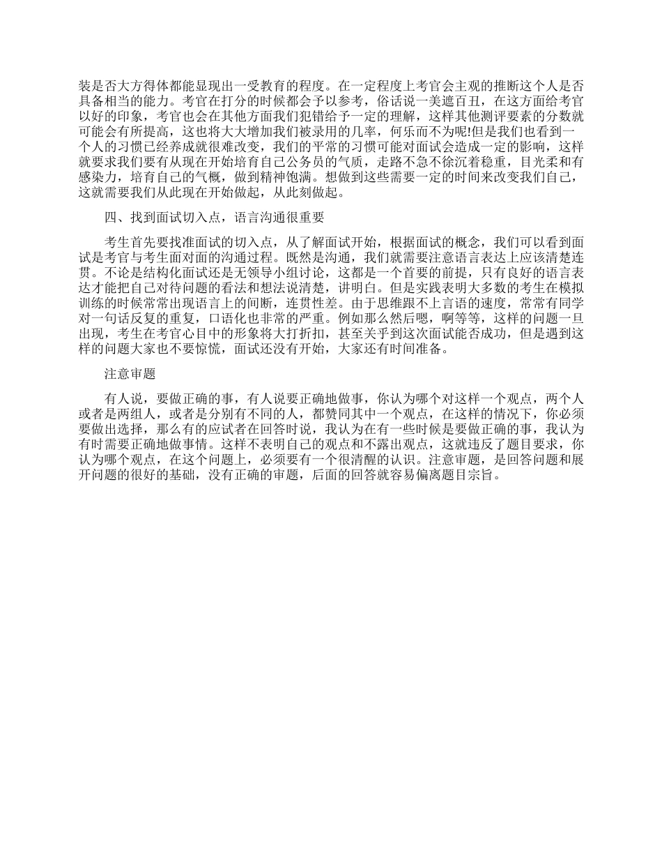 公务员面试有哪些策略_第2页