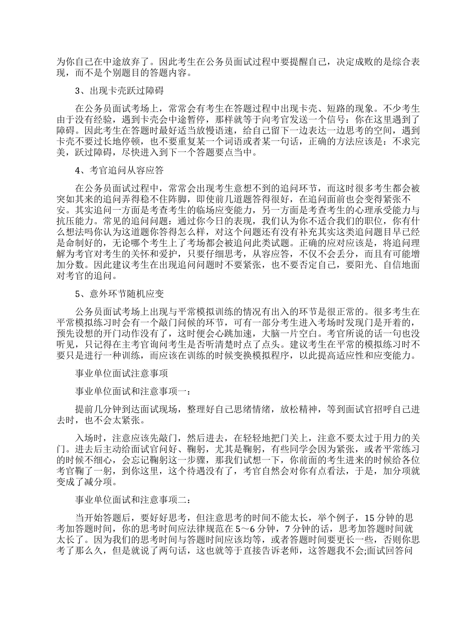 公务员面试有什么小妙招_第2页