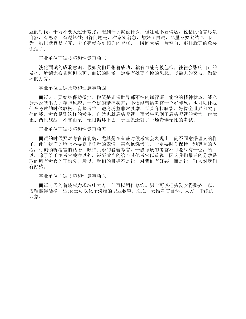 公务员面试有什么小妙招_第3页