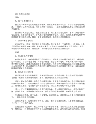 公务员面试有什么小妙招