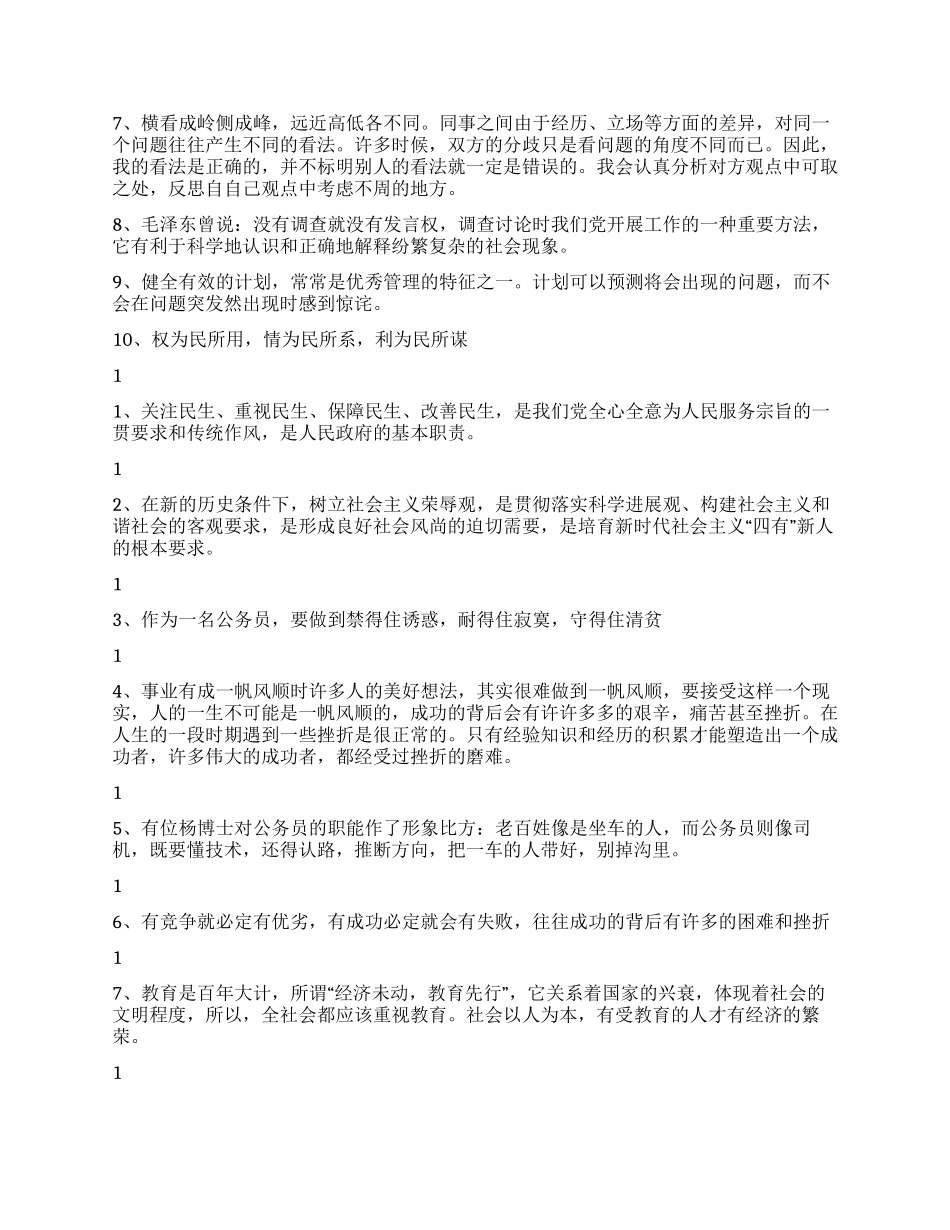 公务员面试技巧大全_第2页