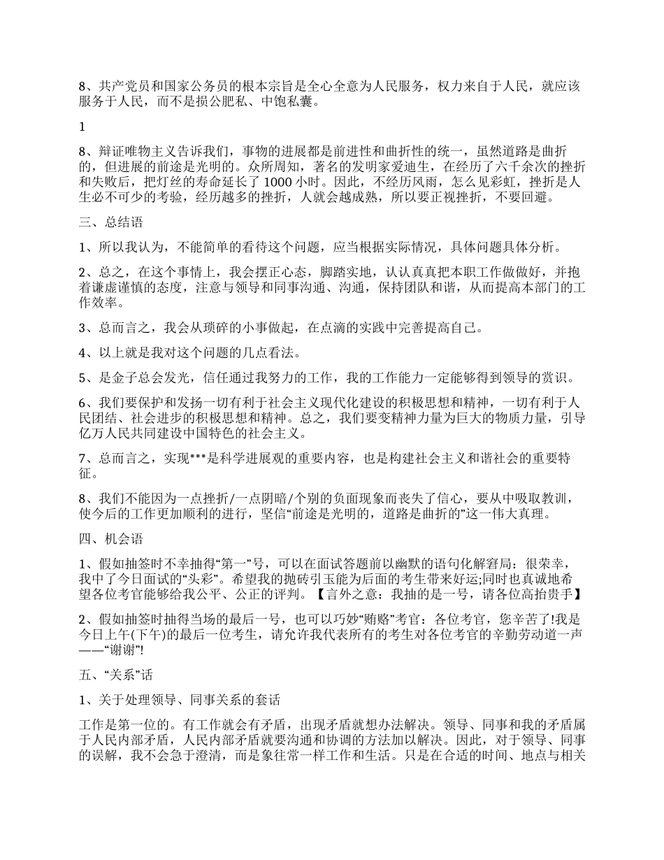 公务员面试技巧大全_第3页