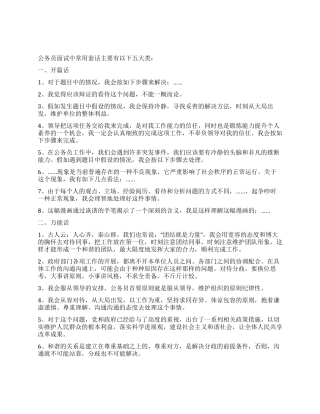 公务员面试技巧大全