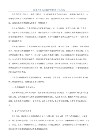 公务员面试自我介绍的技巧及范文