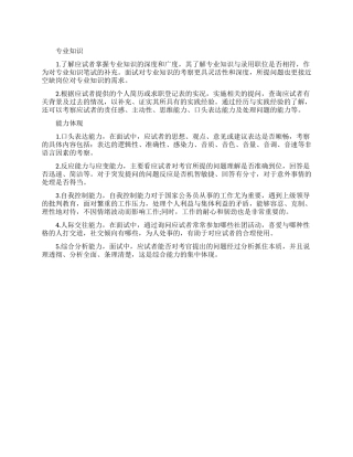 公务员面试考察什么