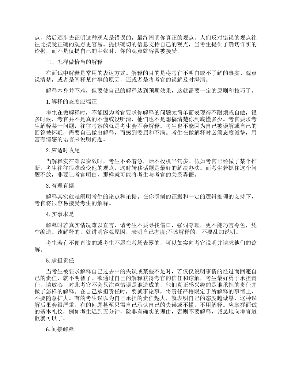 公务员面试技巧攻略_第2页