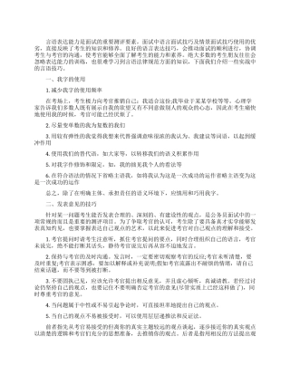 公务员面试技巧攻略