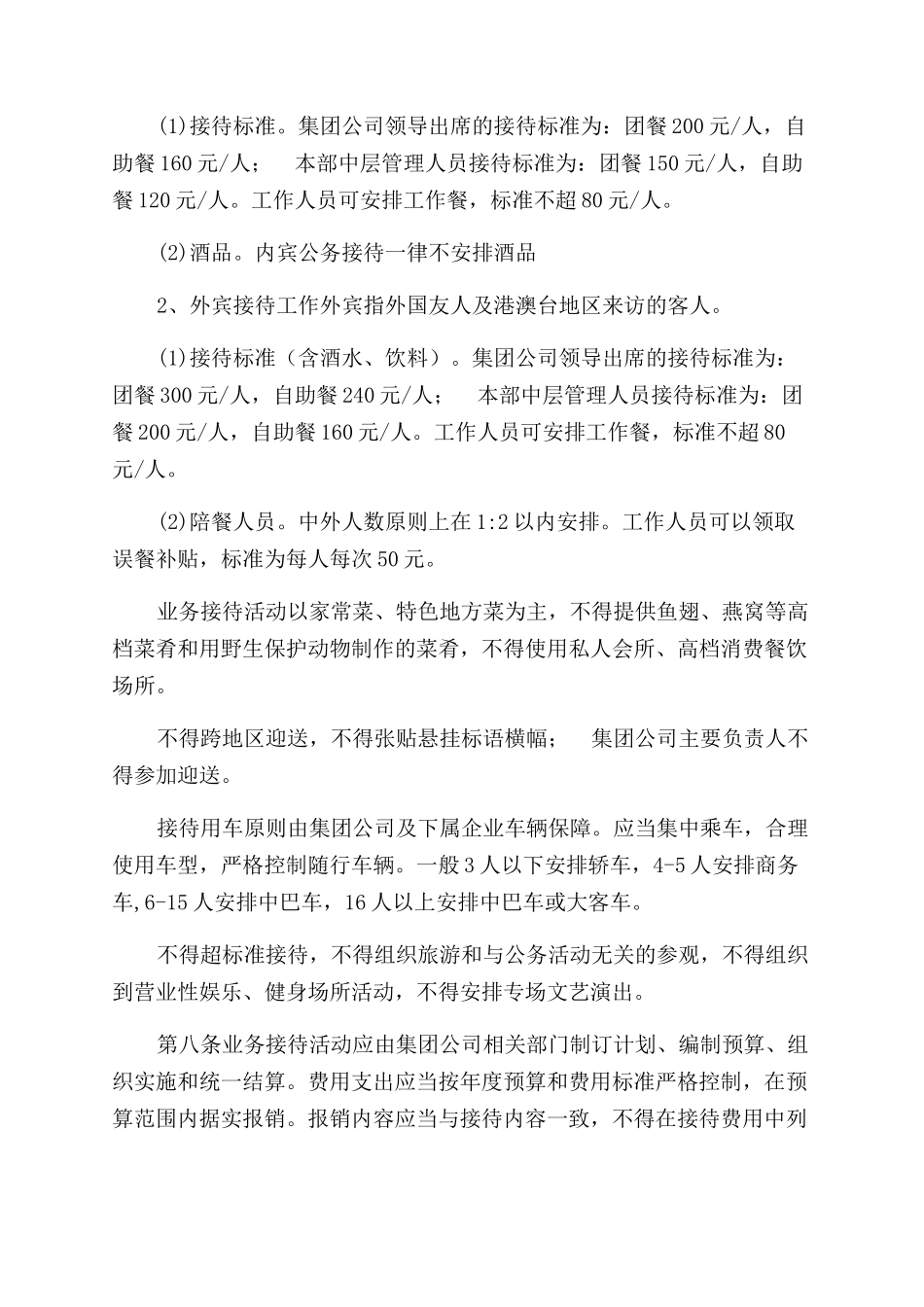 公务接待管理办法_第2页