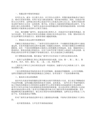 公务员面试语言表达技巧有哪些