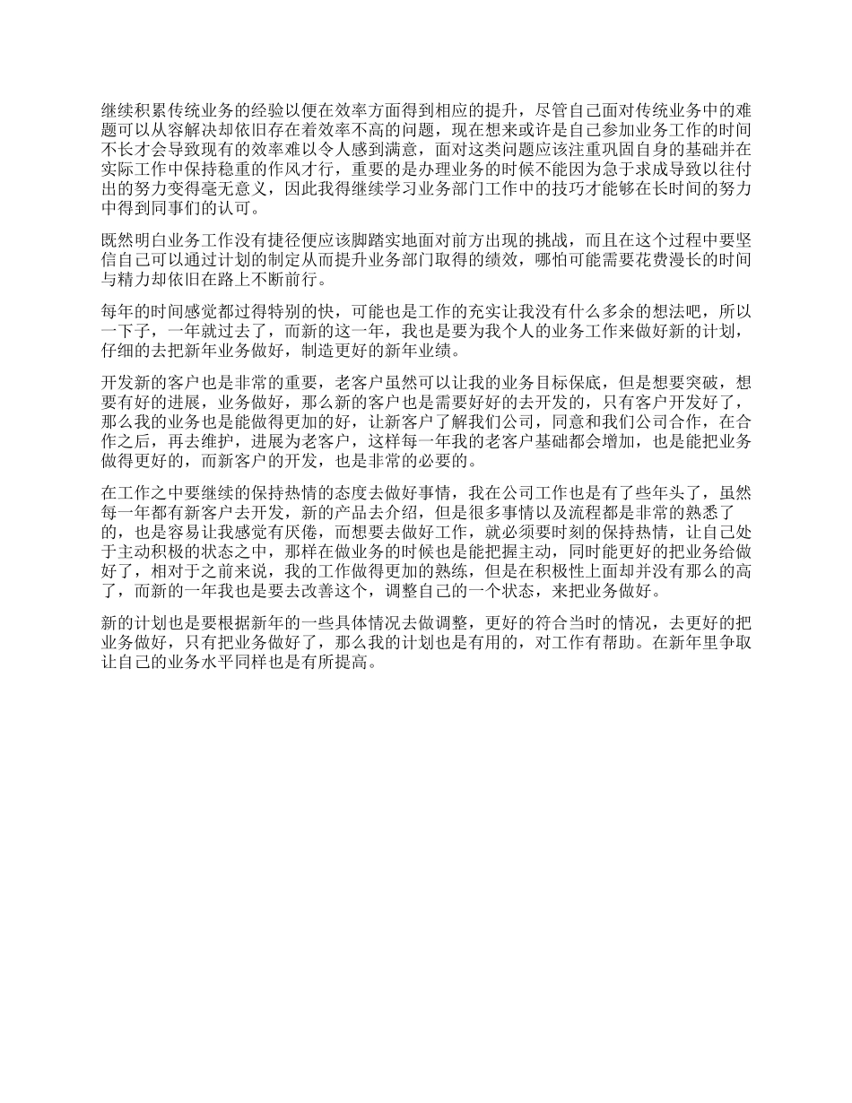 公司2024业务部门个人工作计划_第2页