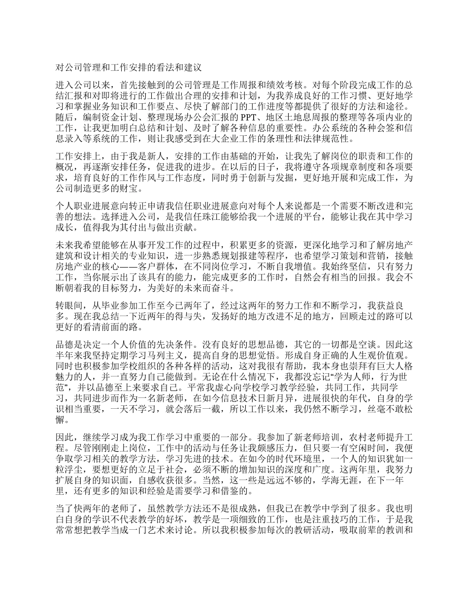 公卫慢病工作自我鉴定_第1页