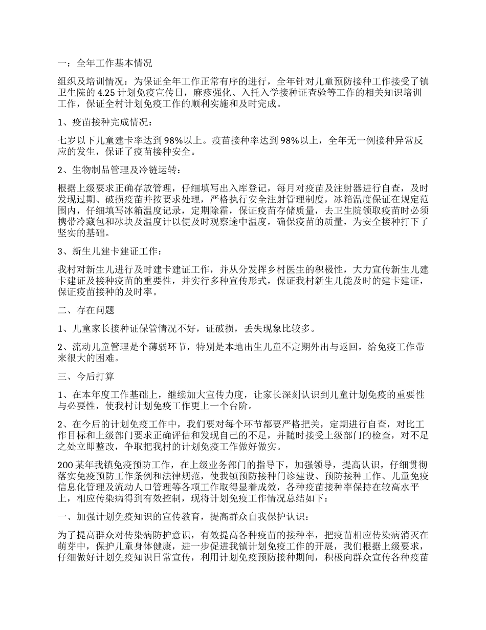 公卫计划免疫年度个人总结_第2页