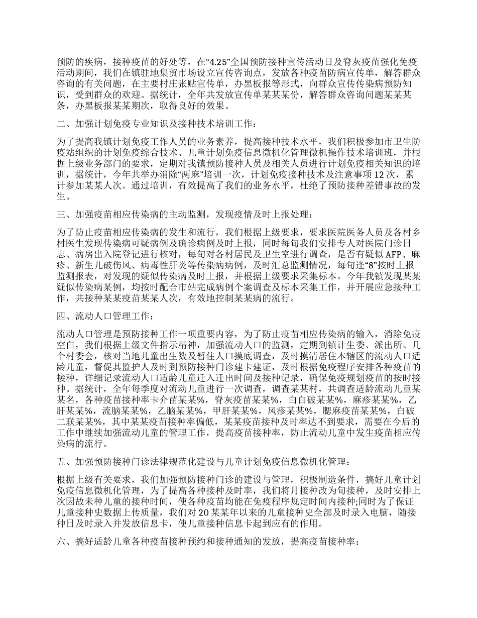 公卫计划免疫年度个人总结_第3页