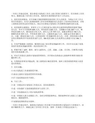 公卫计划免疫年度个人总结