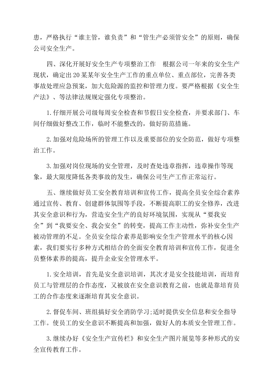 公司2024年安全生产工作计划范文2篇_第2页