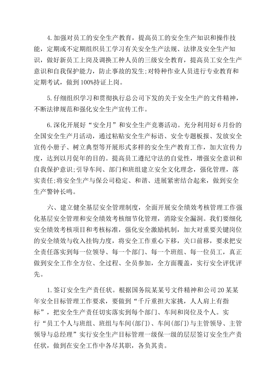 公司2024年安全生产工作计划范文2篇_第3页