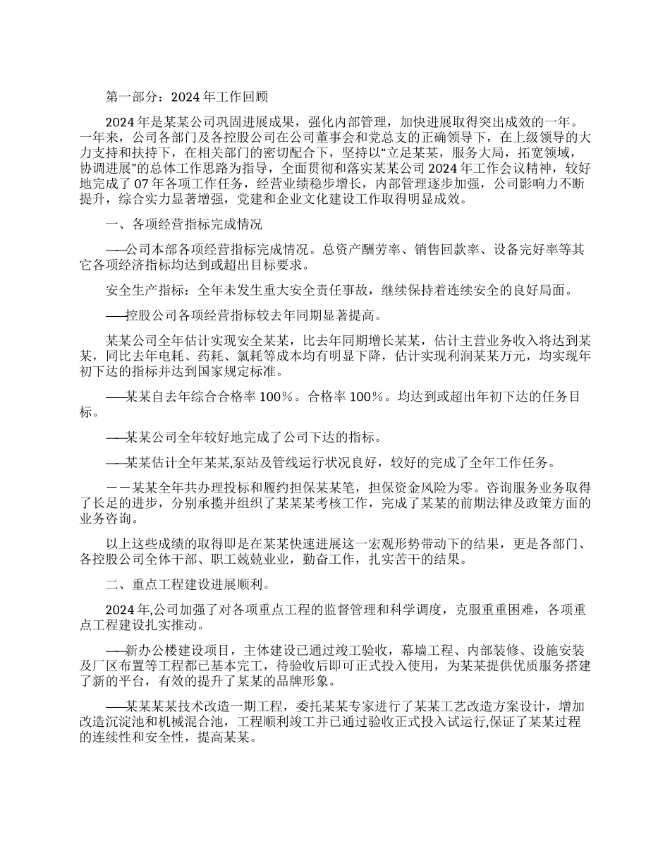 公司2024年工作总结2024年工作思路_第1页